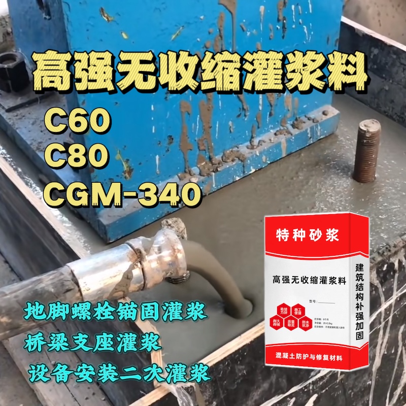 宁远灌浆料施工需要振捣吗？